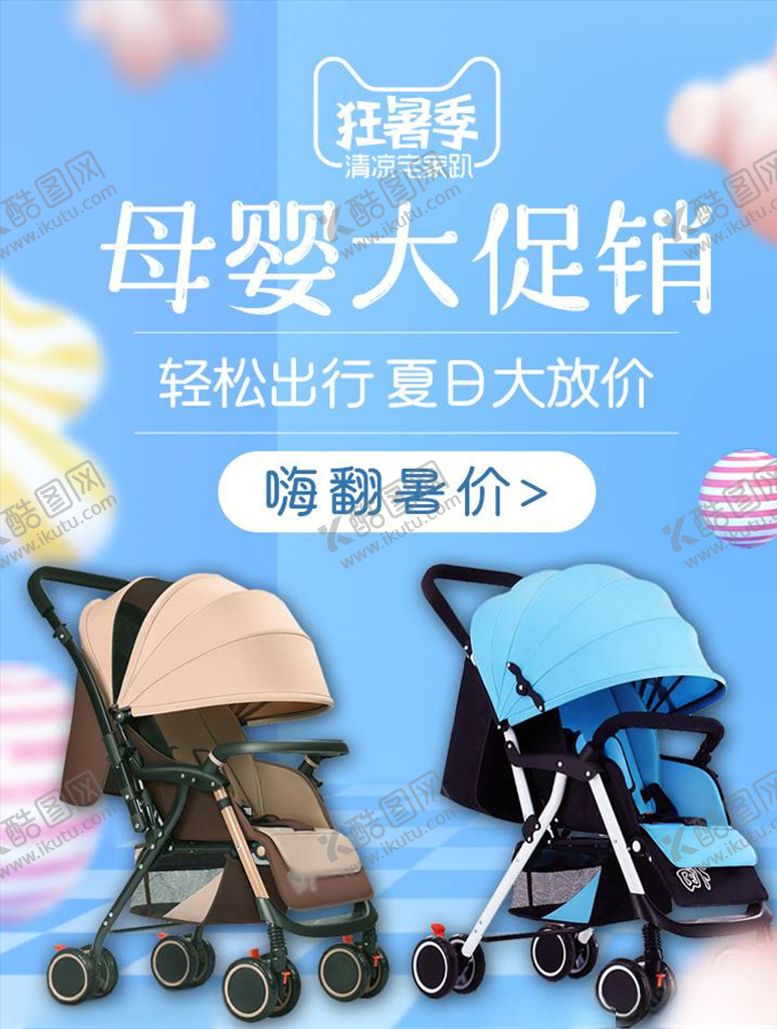 编号：89096404260139333611【酷图网】源文件下载-母婴用品