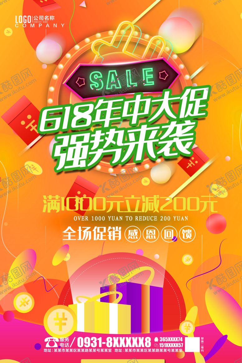 编号：23009404261333505781【酷图网】源文件下载-年中大促