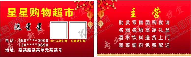 编号：30639601261250161700【酷图网】源文件下载-购物超市名片卡片