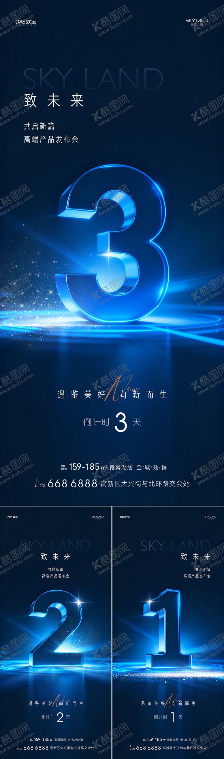 编号：96549602282046009864【酷图网】源文件下载-地产产品发布会倒计时系列海报