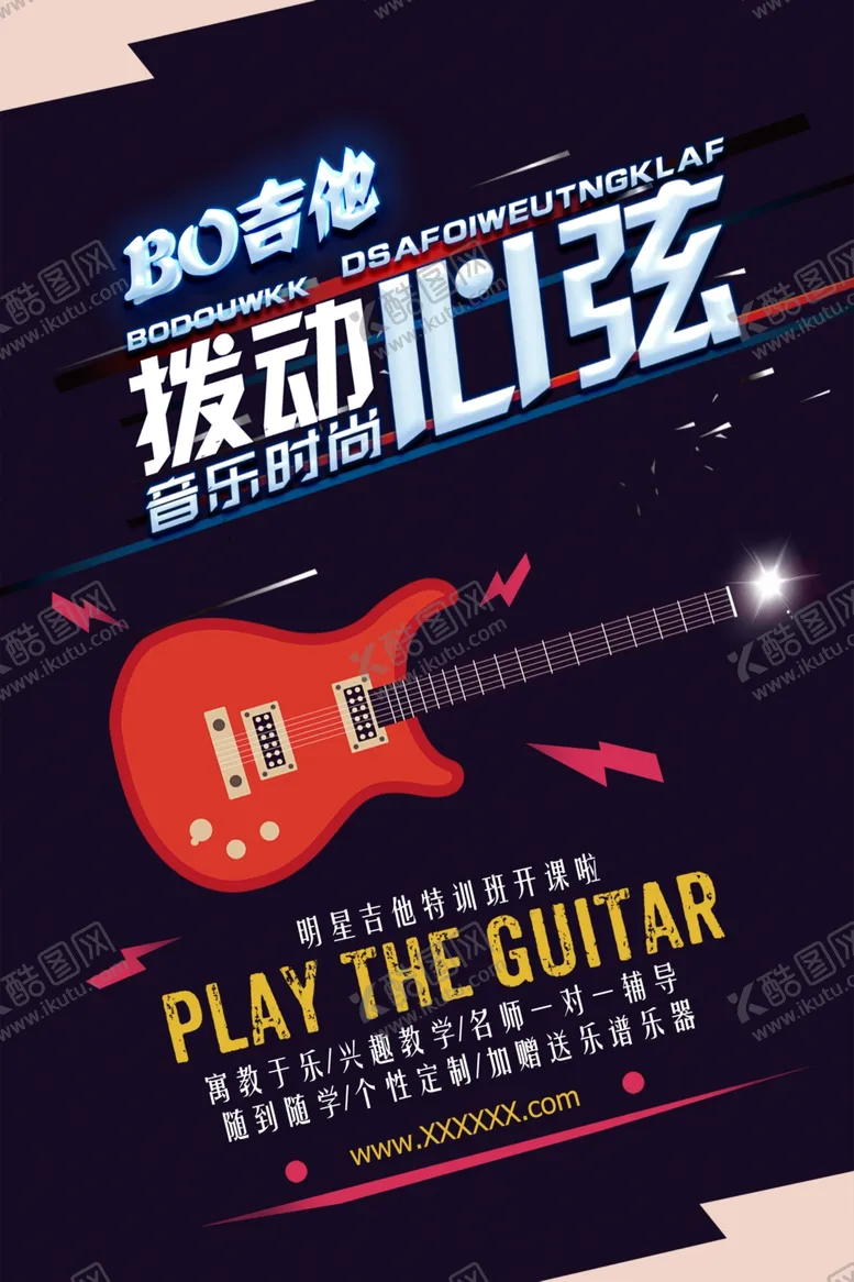 编号：77404305091916582059【酷图网】源文件下载-时尚简洁吉他培训海报