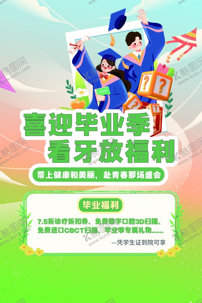 编号：55958105241515297211【酷图网】源文件下载-毕业季青春飞扬瞬间
