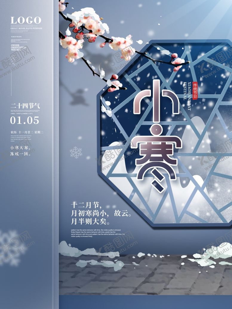 编号：31327707070757169313【酷图网】源文件下载-小寒
