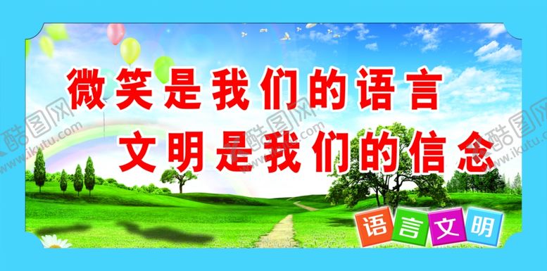 编号：15632007061753272732【酷图网】源文件下载-语言文明
