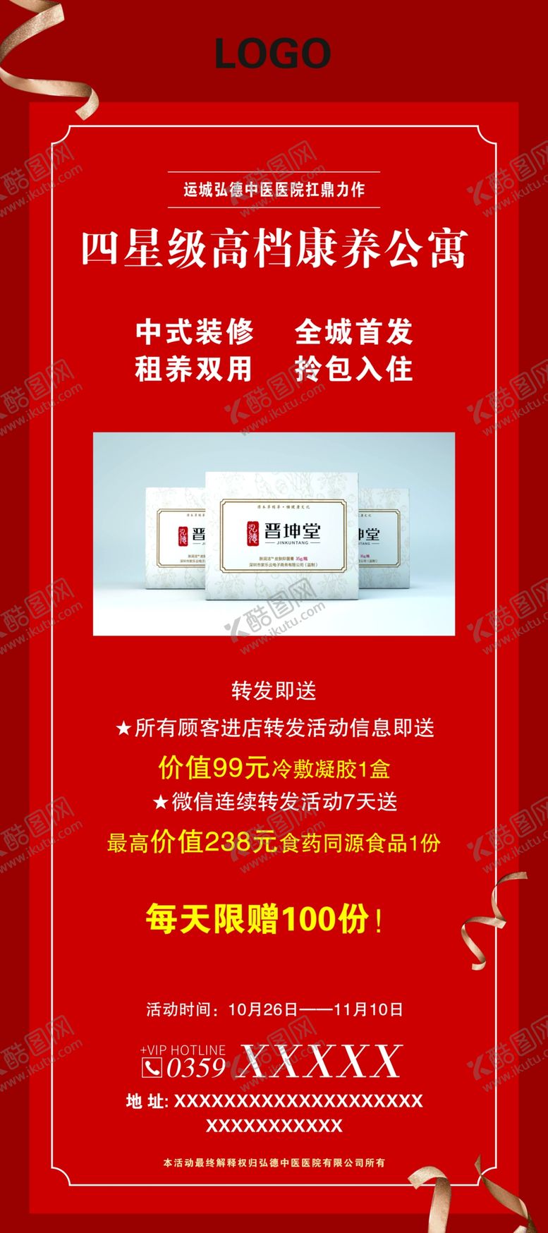 编号：65169410270551279528【酷图网】源文件下载-活动展架