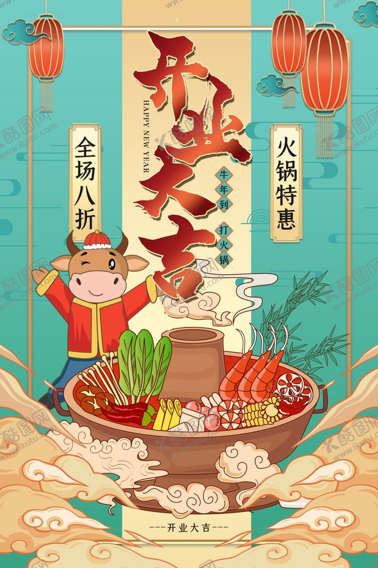 编号：99024504280808494552【酷图网】源文件下载-开业大吉