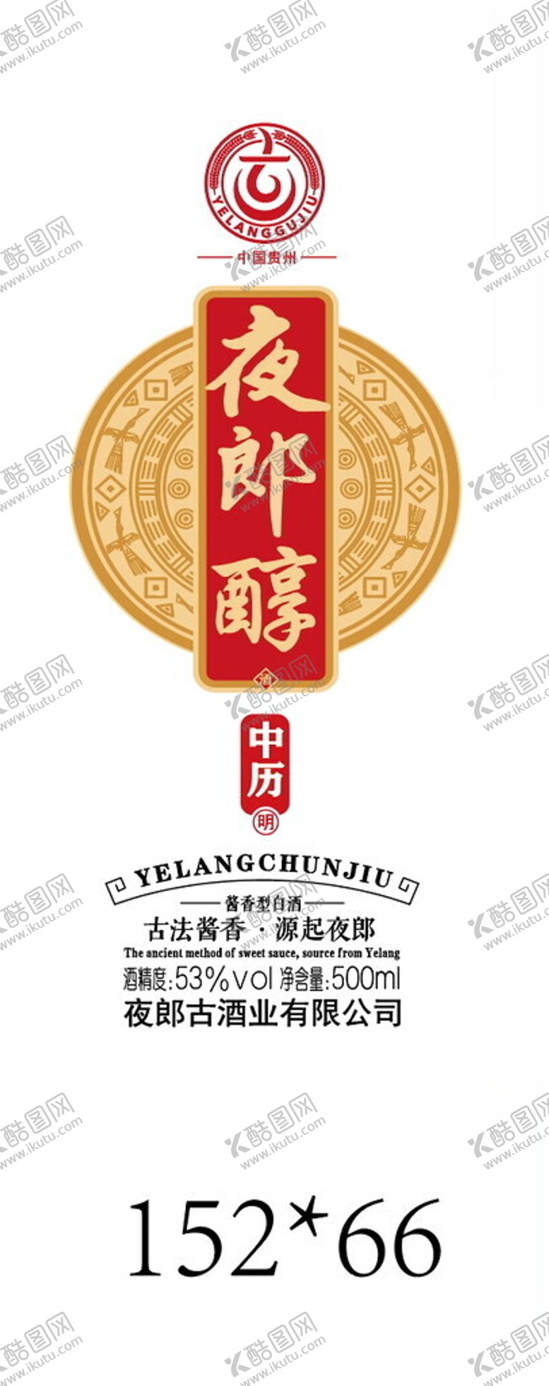 编号：84229103010544099222【酷图网】源文件下载-夜郎醇瓶子烤花