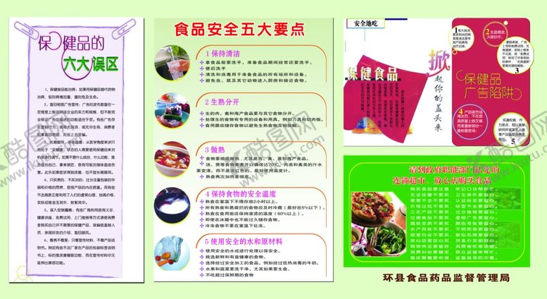 编号：24898706260725507952【酷图网】源文件下载-食品安全展板