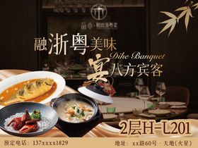 高级感浙菜灯箱海报展板