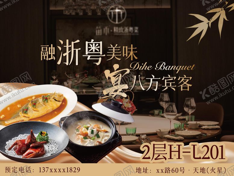 编号：57744902071701178516【酷图网】源文件下载-高级感浙菜灯箱海报展板