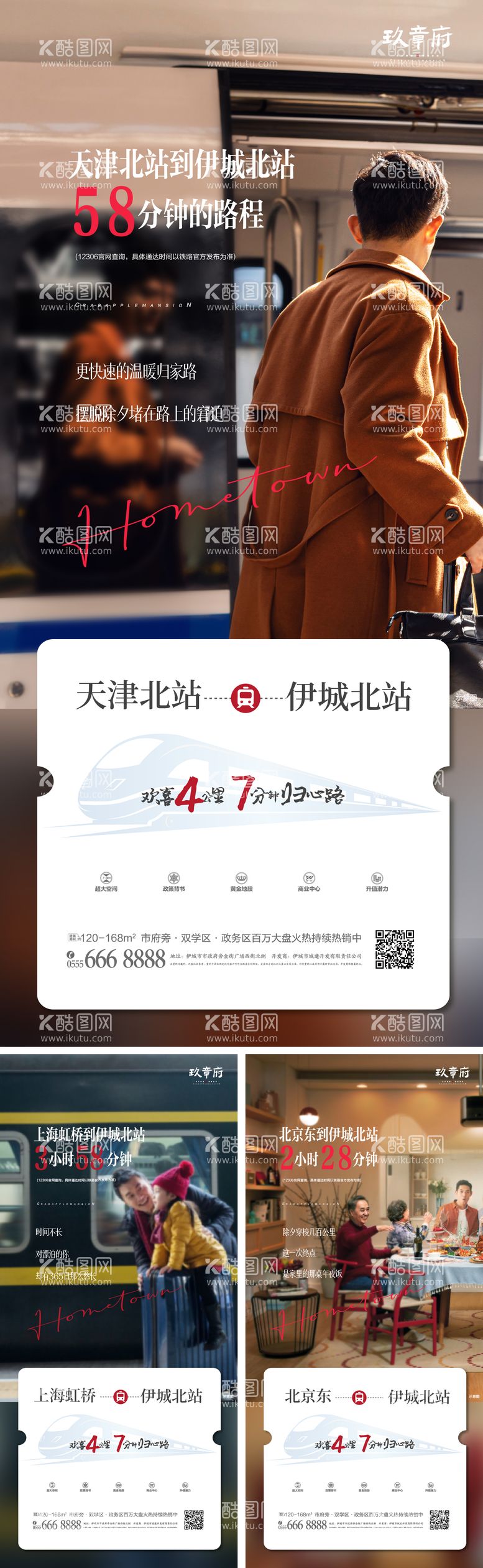 编号：46415311240959492007【酷图网】源文件下载-返乡置业系列火车票创意海报