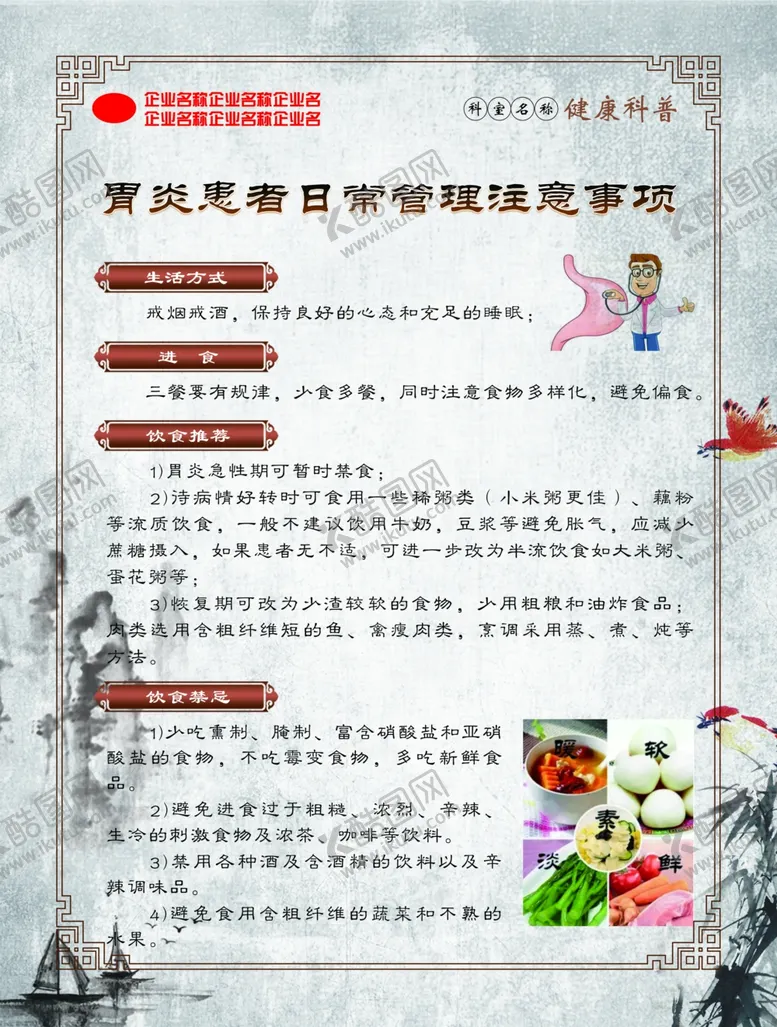 编号：99970602201251095245【酷图网】源文件下载-胃炎患者日常管理注意事项