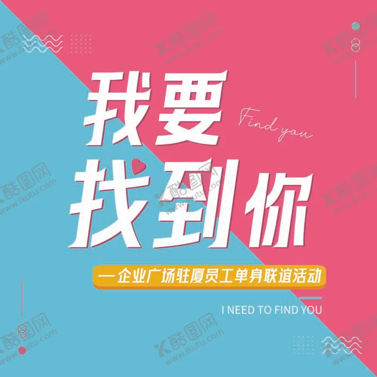 编号：33251112060331361916【酷图网】源文件下载-七夕双十一情人节活动会议展板