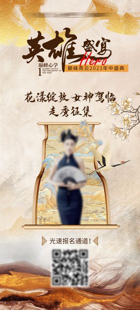 中式走秀征集中式海报