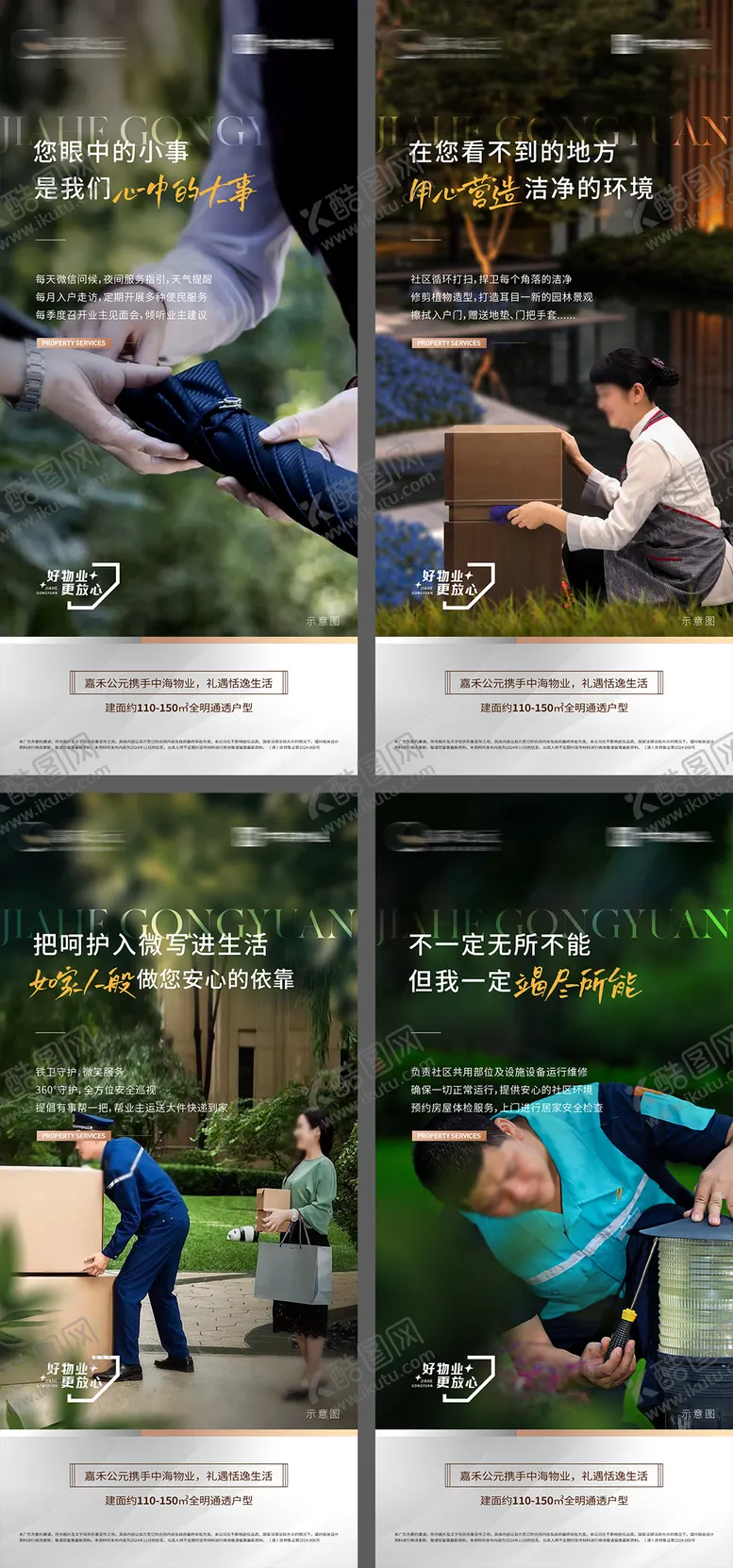 编号：53238412052047468201【酷图网】源文件下载-物业价值点系列海报