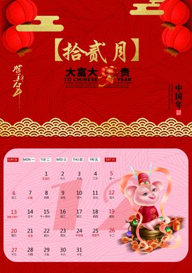 新年日历