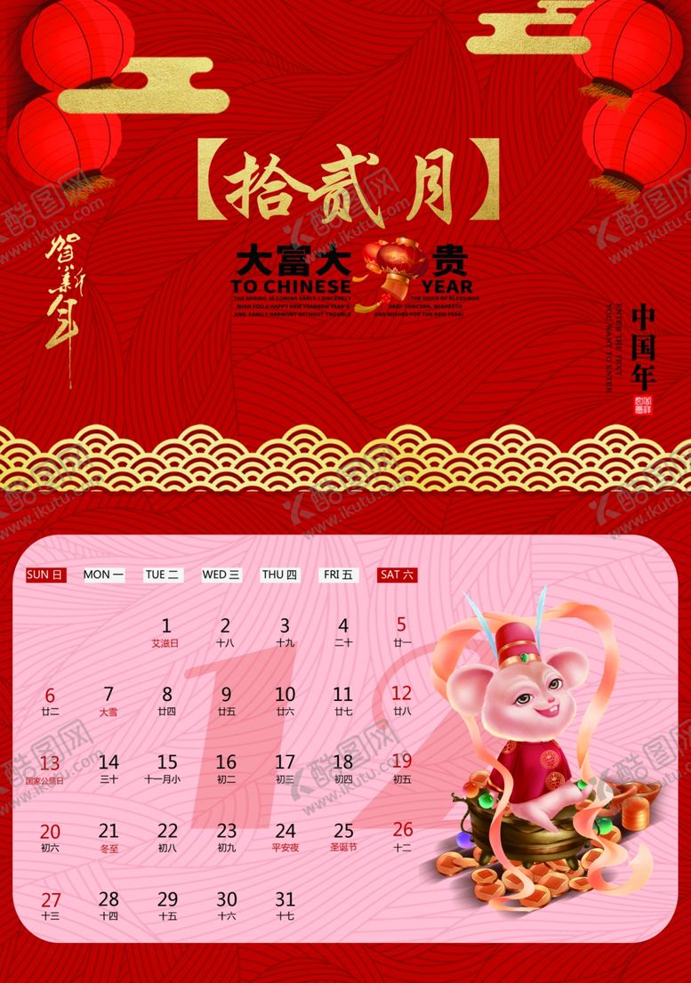 编号：76004505080631223561【酷图网】源文件下载-新年日历