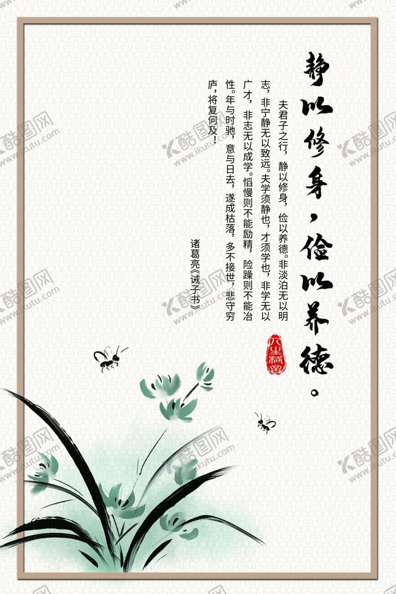 编号：14648707051725068074【酷图网】源文件下载-静以修身俭以养德
