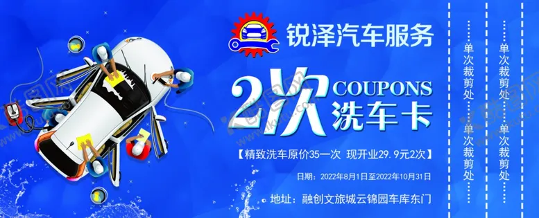 编号：23588012031757387380【酷图网】源文件下载-洗车卡