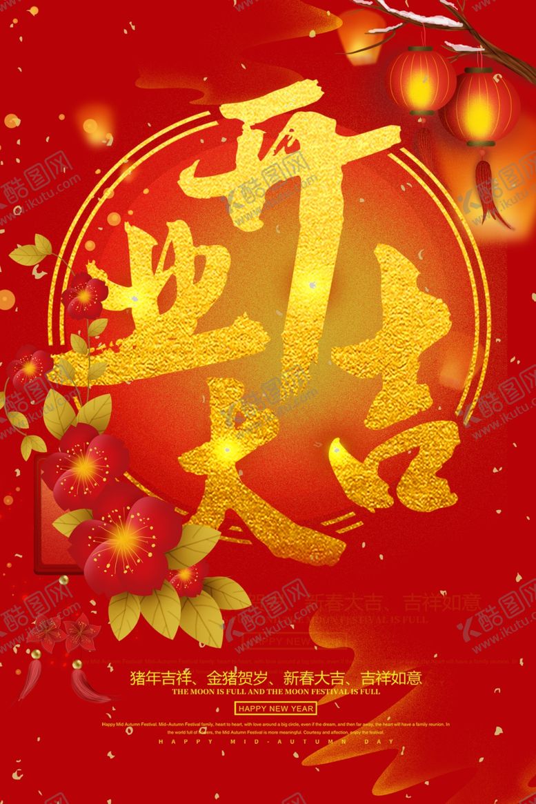 编号：19253310031735201467【酷图网】源文件下载-开业大吉