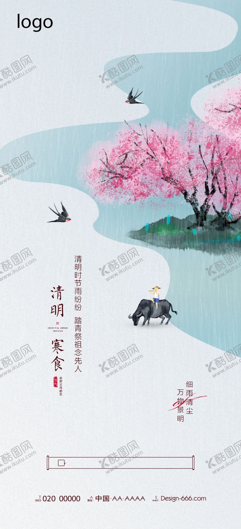 编号：77289410142038516103【酷图网】源文件下载-清明