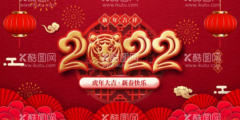 编号：93452709122246270891【酷图网】源文件下载-2022新年虎年横版展板海报