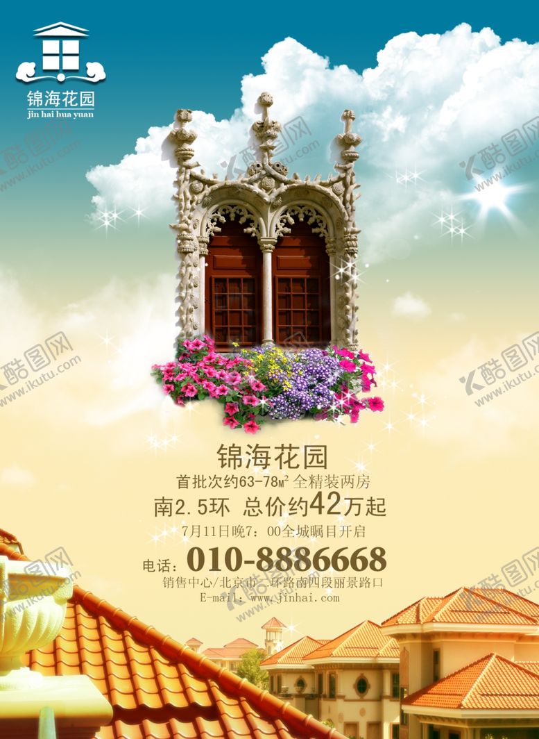 编号：47693105190359021526【酷图网】源文件下载-房地产海报