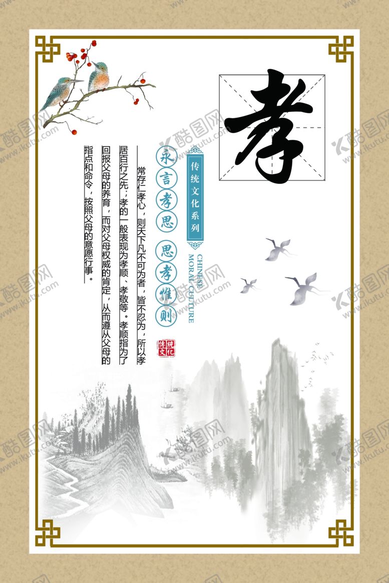 编号：82709506291946596725【酷图网】源文件下载-五常之道