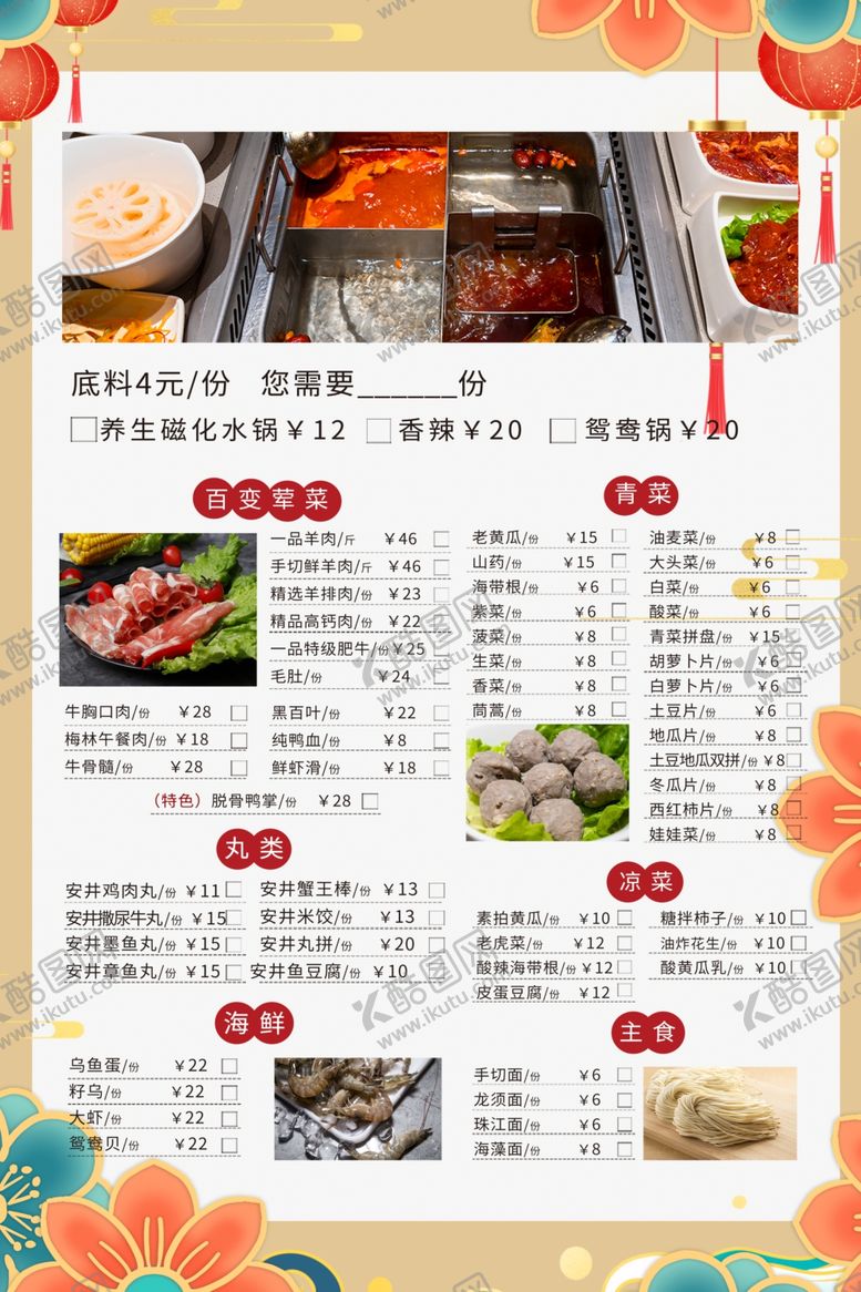 编号：47690712131100056710【酷图网】源文件下载-菜单价格表