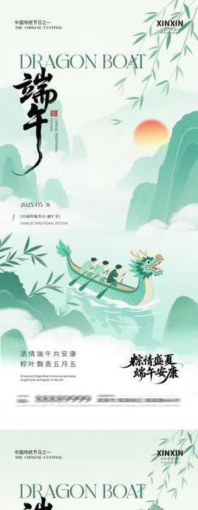 端午节新中式插画海报