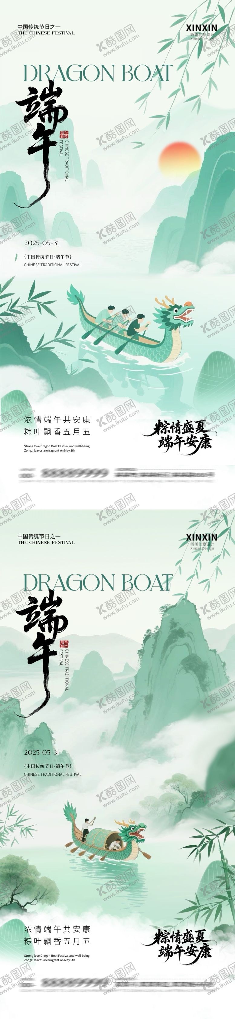 编号：47255705182311438885【酷图网】源文件下载-端午节新中式插画海报