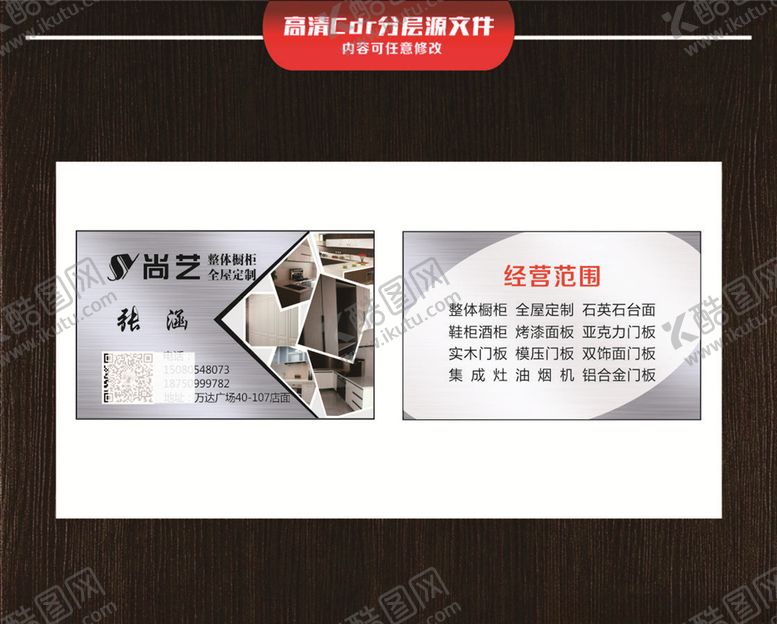 编号：50061106300629154697【酷图网】源文件下载-高端名片整体厨柜