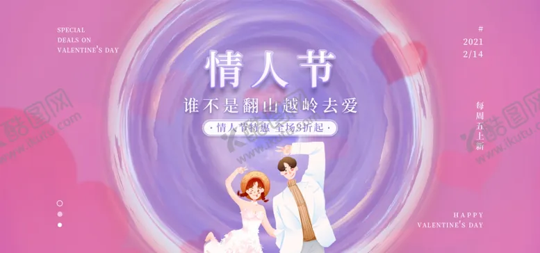 编号：99628603142250326921【酷图网】源文件下载-情人节