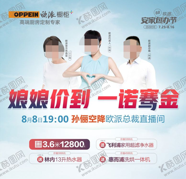 编号：13073909090335243268【酷图网】源文件下载-欧派橱柜娘娘价到微信头像