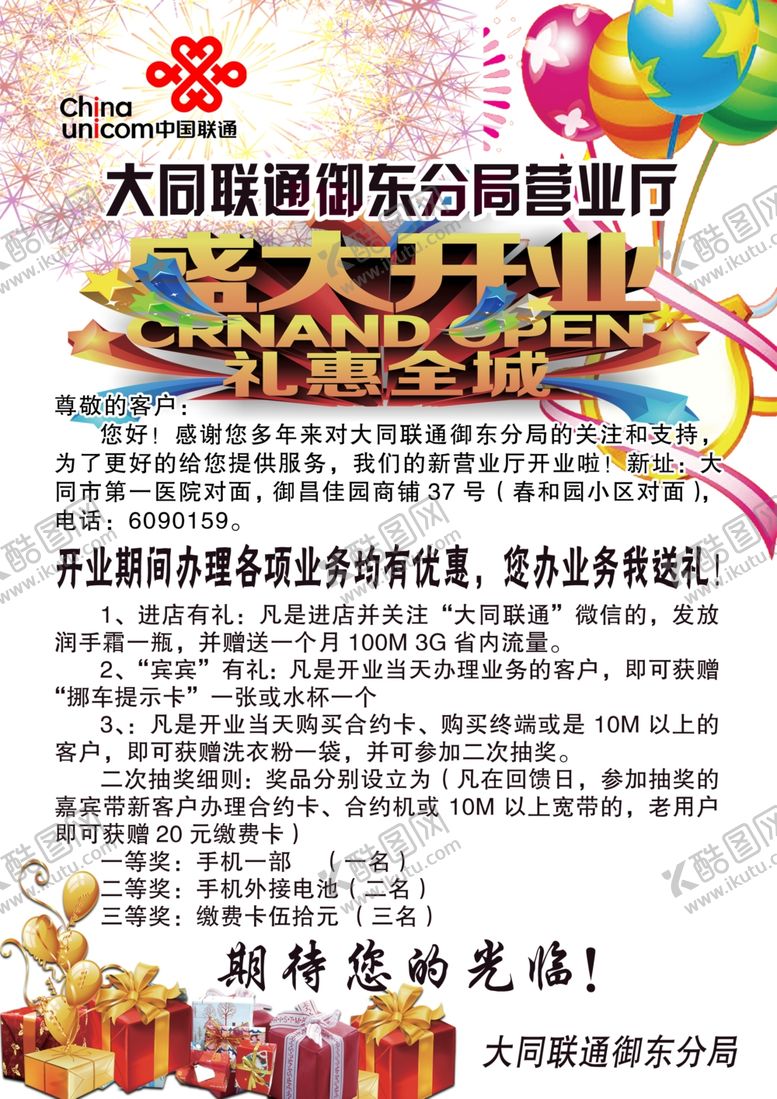 编号：73027010230011109630【酷图网】源文件下载-联通宣传页