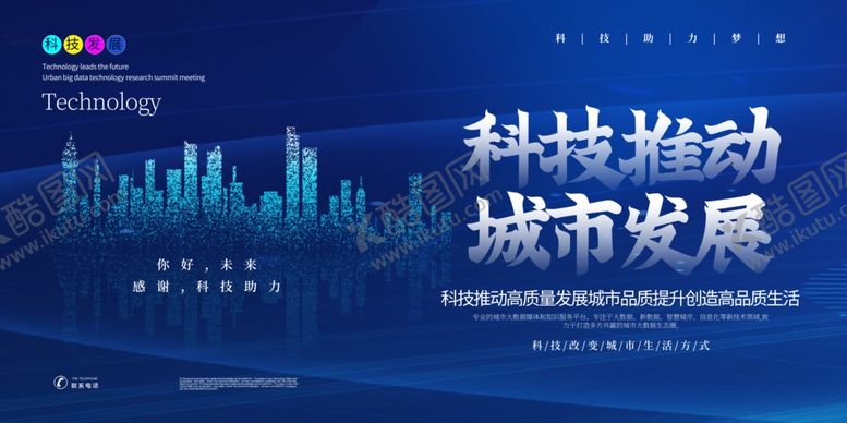 编号：93234207060752171707【酷图网】源文件下载-科技展板