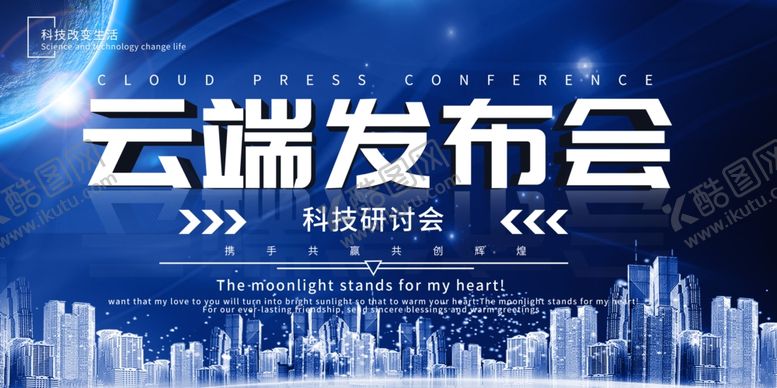 编号：30813909240103034044【酷图网】源文件下载-云端发布会