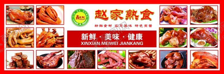 编号：33440301282257087319【酷图网】源文件下载-熟食