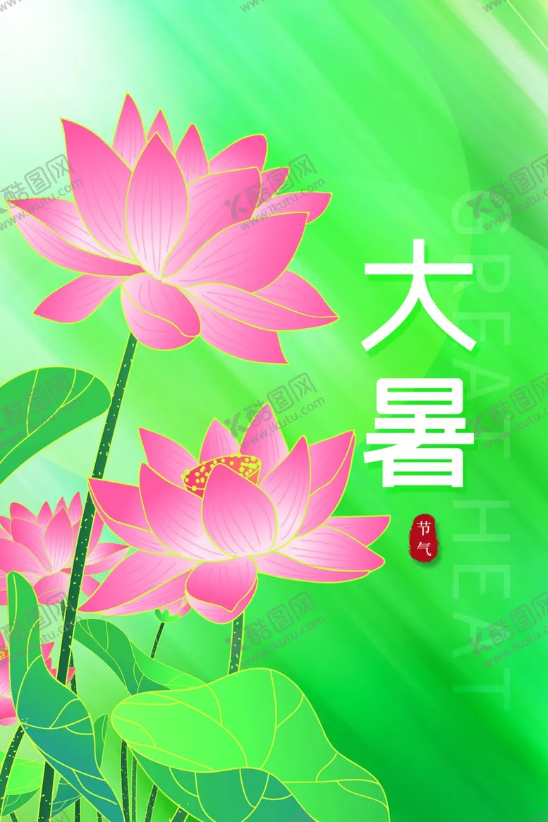 编号：42708011290945579192【酷图网】源文件下载-大暑海报