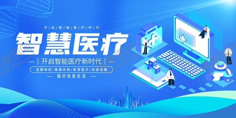 编号：35427107042113316939【酷图网】源文件下载-智慧医疗科技场景展示