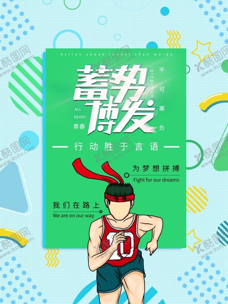 编号：67692107011228379926【酷图网】源文件下载-拼搏