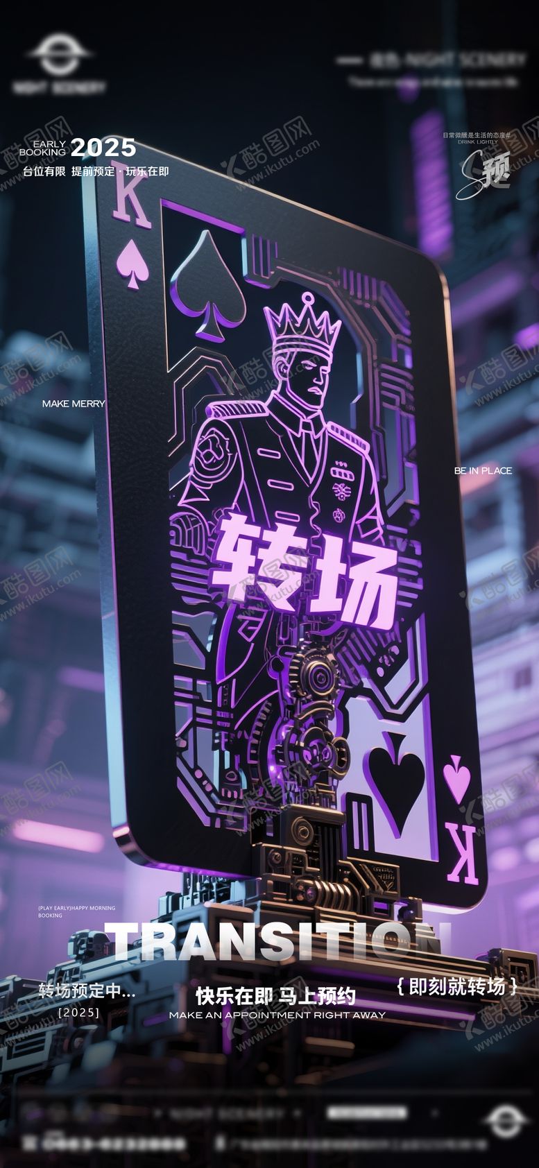 编号：32544306160003086989【酷图网】源文件下载-酒吧早场晚场预定预约转场海报