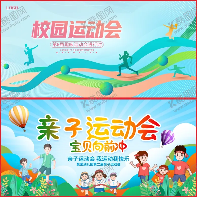 编号：77080006300250508389【酷图网】源文件下载-运动会展板