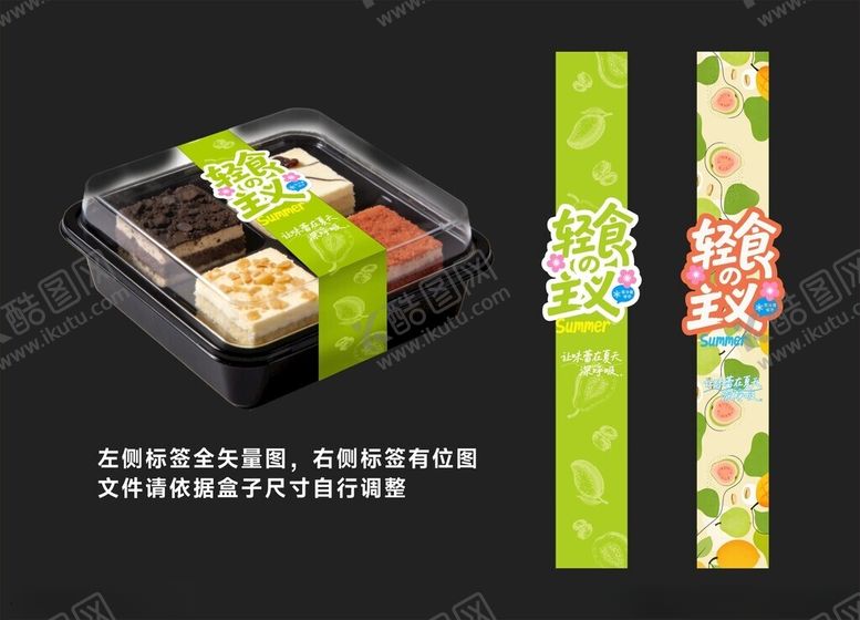 编号：70510405242144223205【酷图网】源文件下载-轻食主义烘焙产品不干胶标签腰封