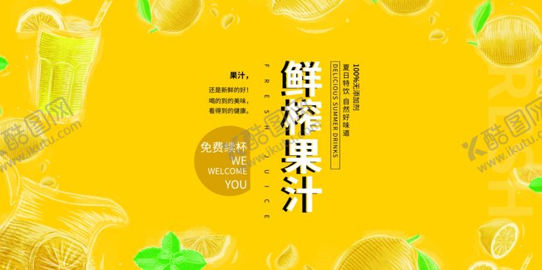 编号：84172905021432339208【酷图网】源文件下载-果汁