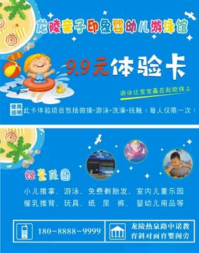 游泳馆体验卡