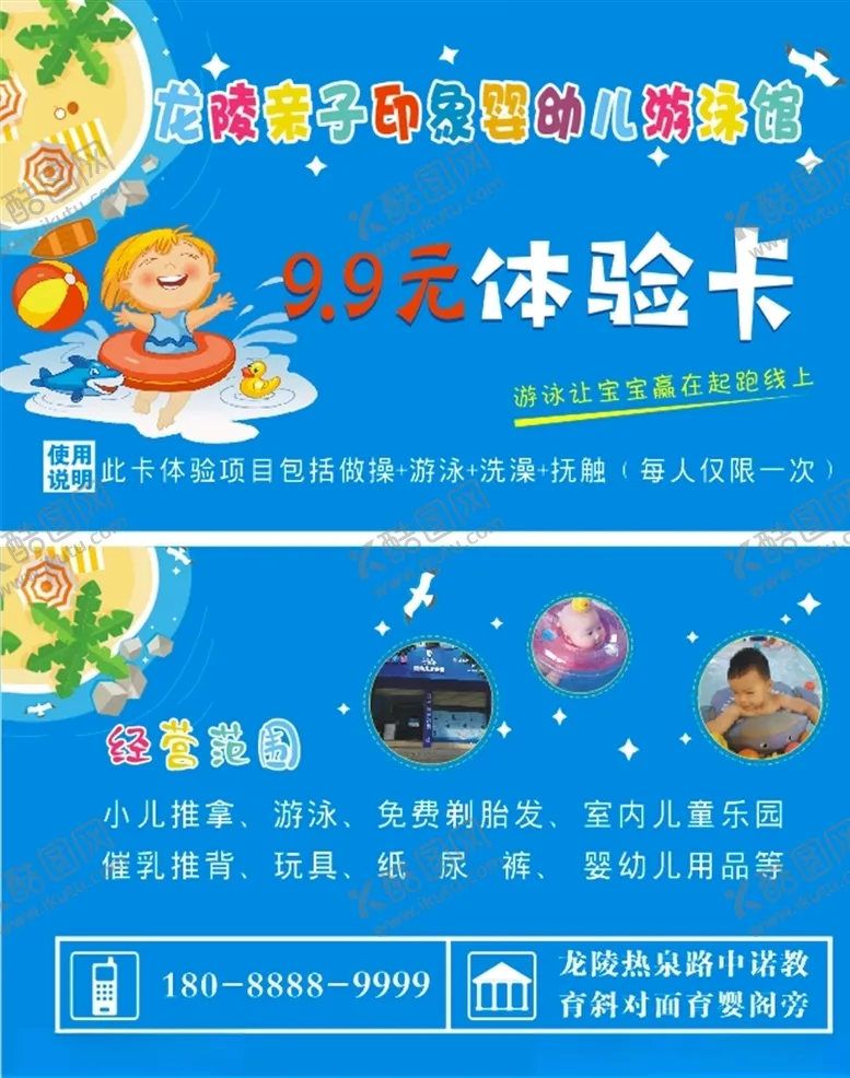 编号：64790805120453455444【酷图网】源文件下载-游泳馆体验卡