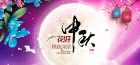 中秋节海报圆月平面设计素材