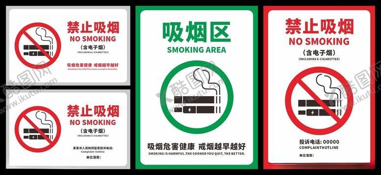 编号：72172104011823073360【酷图网】源文件下载-吸烟区