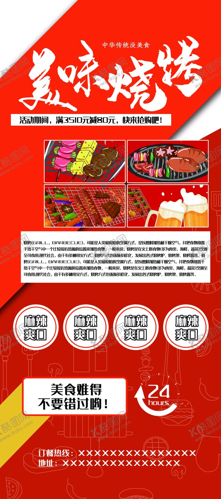 编号：37514606251516309509【酷图网】源文件下载-美味烧烤